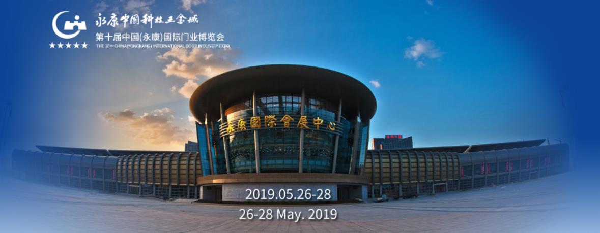 三亿体育体育智能锁登陆2019年中国永康门博会，四大亮点抢先看