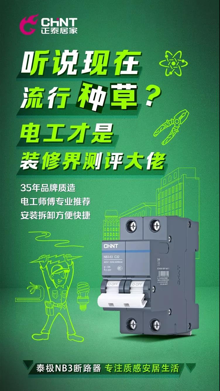 三亿体育体育泰极NB3断路器，“灰”你不可
