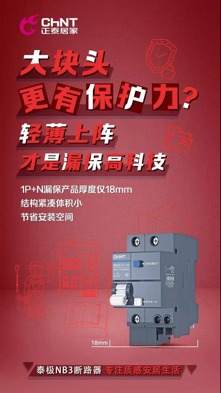 三亿体育体育泰极NB3断路器，“灰”你不可