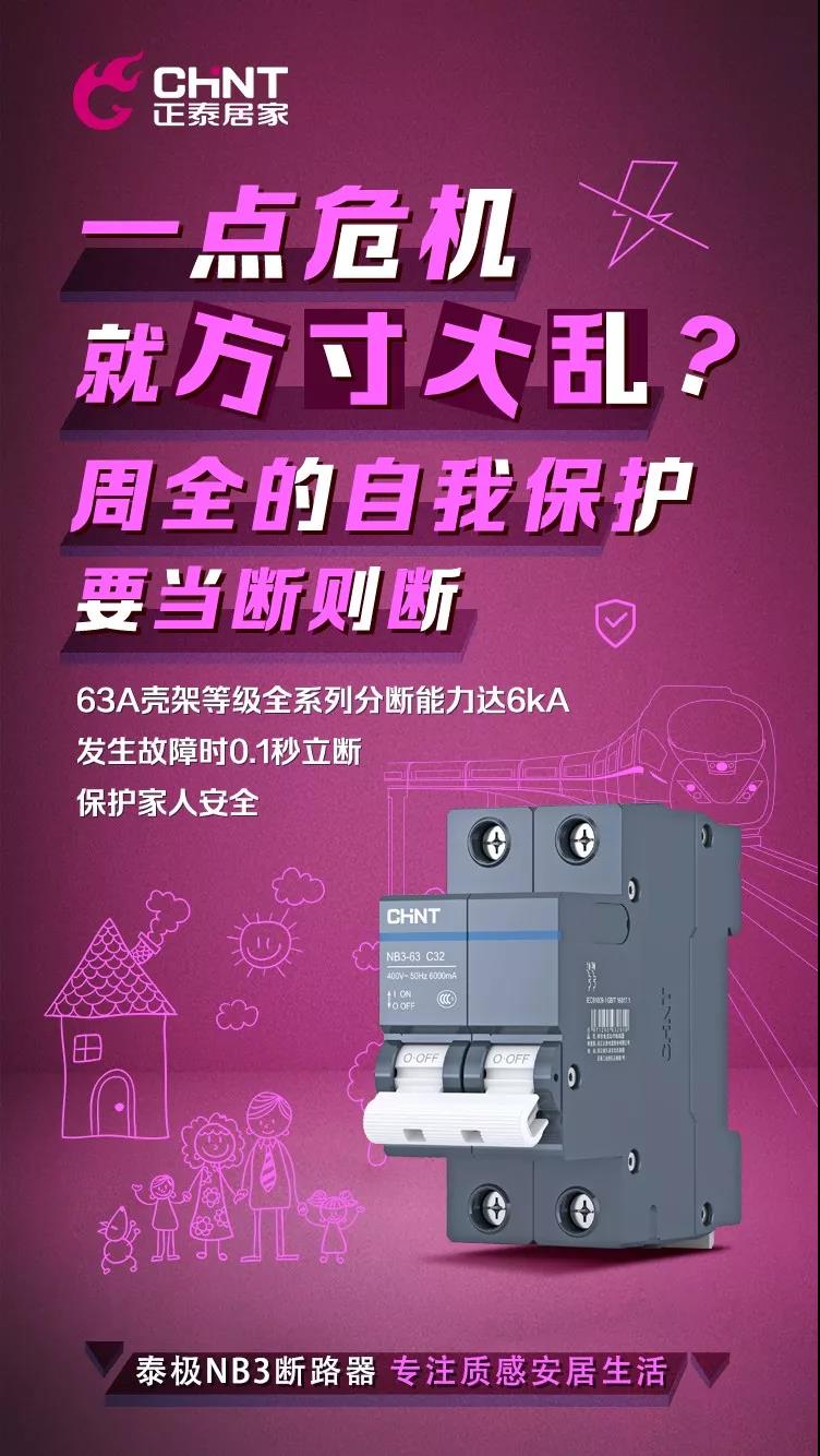三亿体育体育泰极NB3断路器，“灰”你不可