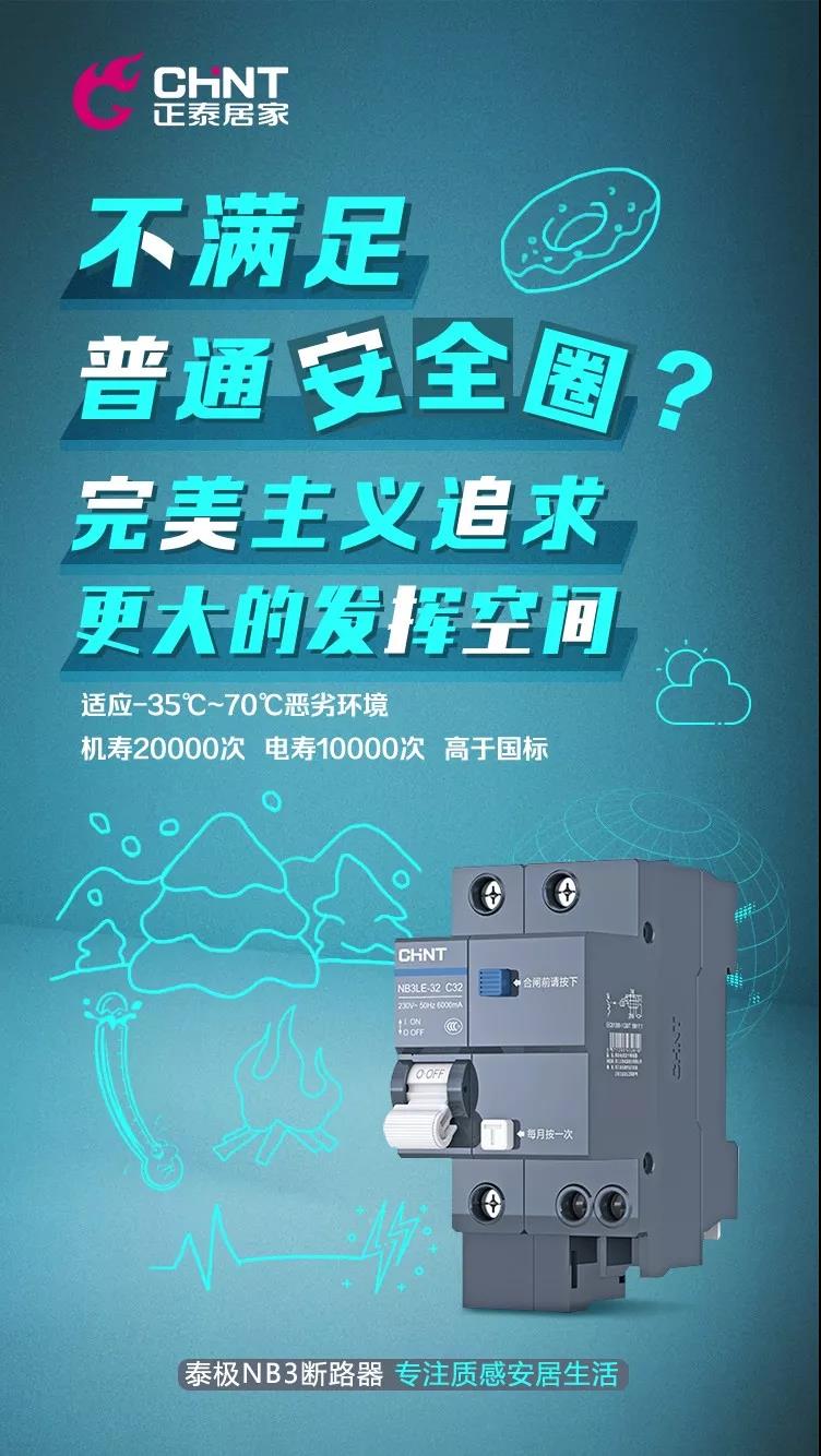 三亿体育体育泰极NB3断路器，“灰”你不可