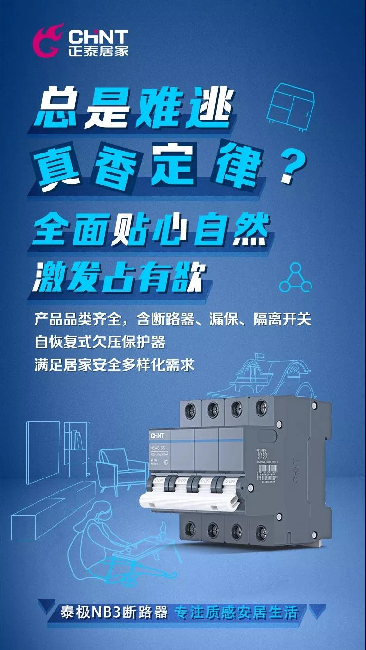 三亿体育体育泰极NB3断路器，“灰”你不可