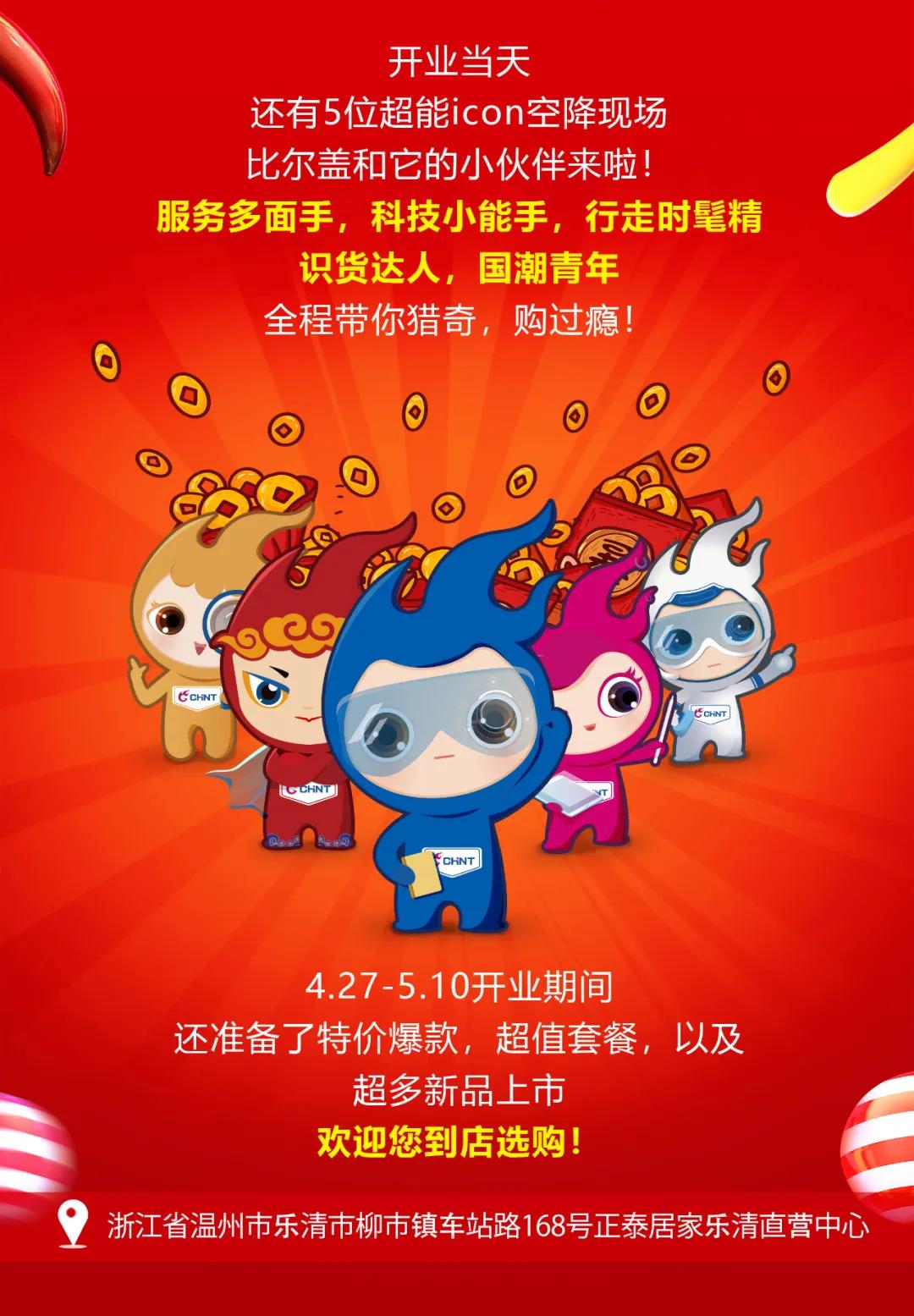 三亿体育体育
乐清直营中心将于4月27日盛大开业