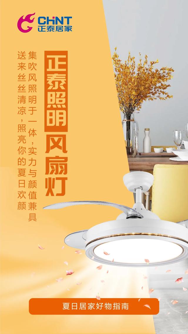 居家好物推荐：三亿体育体育风扇灯