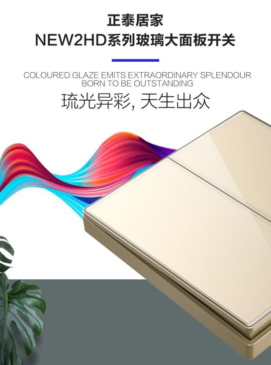 三亿体育体育NEW2HD系列玻璃大面板开关新品惊艳上市