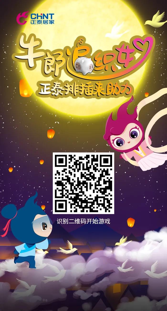 七夕好礼派送中：牛郎追织女，三亿体育体育排插来助力！