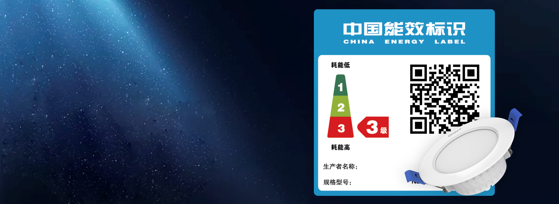 符合中国能耗标准 三亿体育体育十亮系列筒灯符合...