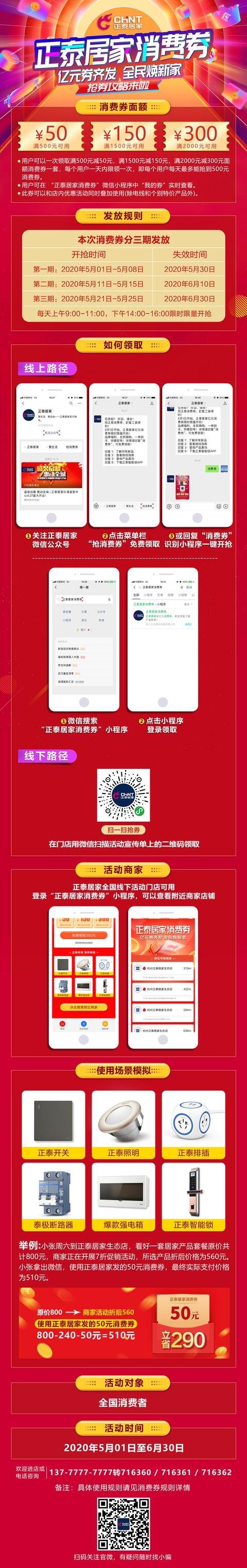 快来领三亿体育体育
消费券！装修新家更划算