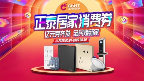 三亿体育体育
线上线下齐发亿元消费券：实力补贴家装复工