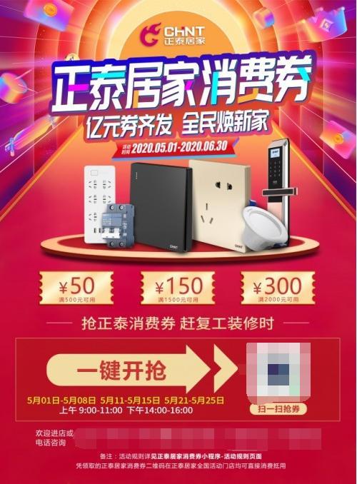 三亿体育体育
线上线下齐发亿元消费券：实力补贴家装复工