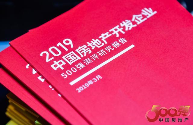 2019中国房地产500强首选供应商品牌发布，三亿体育体育
多产业上榜