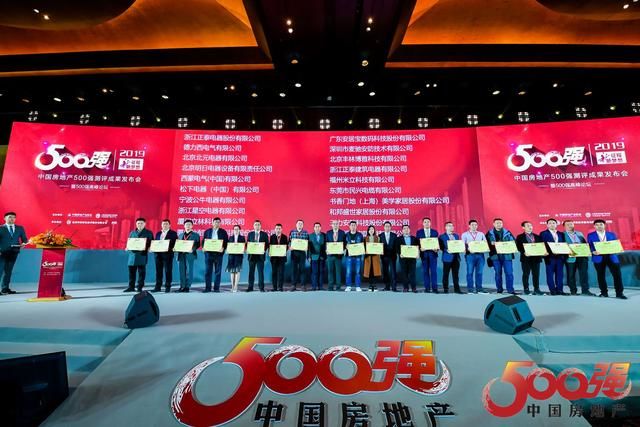 2019中国房地产500强首选供应商品牌发布，三亿体育体育
多产业上榜