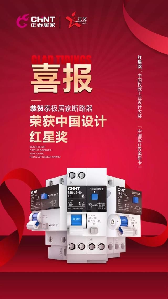 三亿体育体育泰极家装断路器产品斩获2018中国设计红星奖