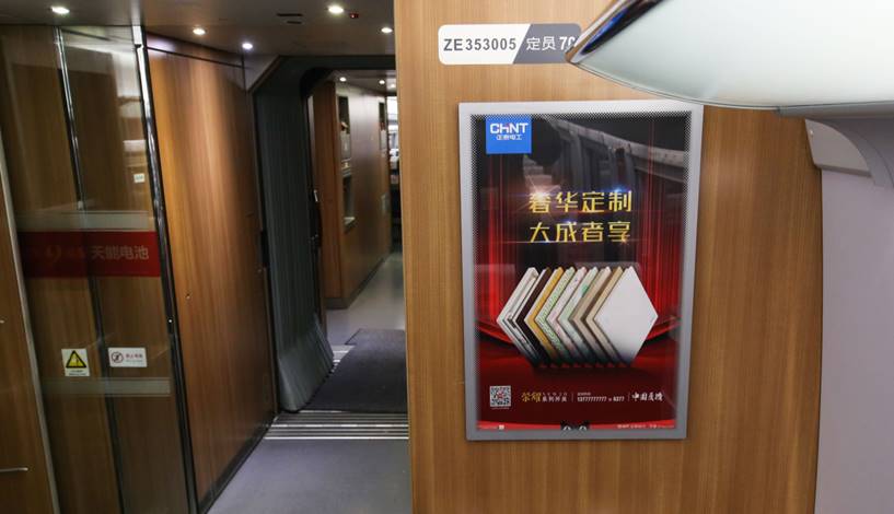 三亿体育体育电工品牌传播发力，霸屏高铁强化营销模式