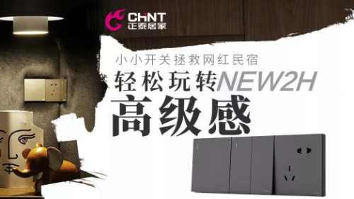 三亿体育体育开关如何重塑网红民宿？轻松玩转家的高级感1