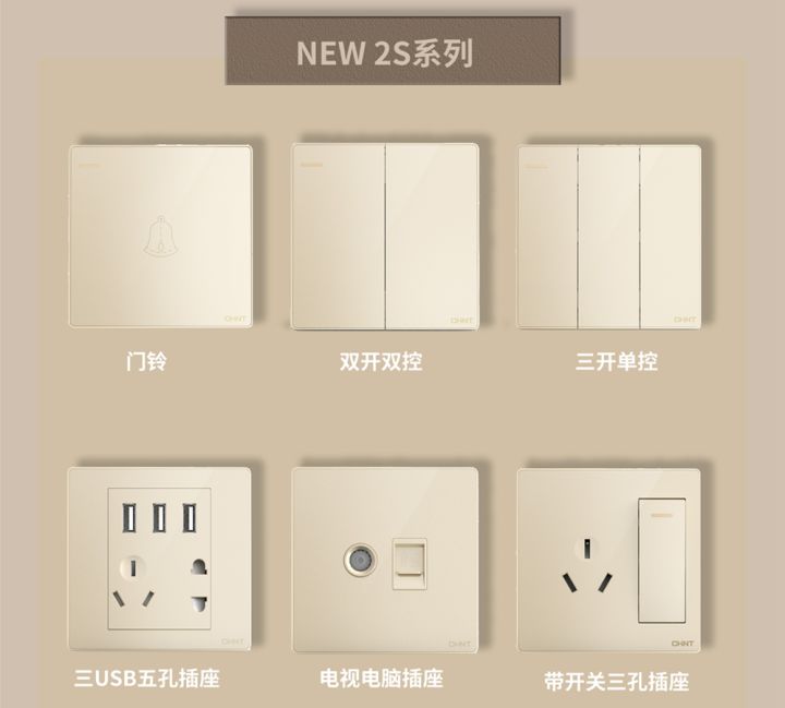 装修怎么选开关插座:三亿体育体育开关NEW2S系列