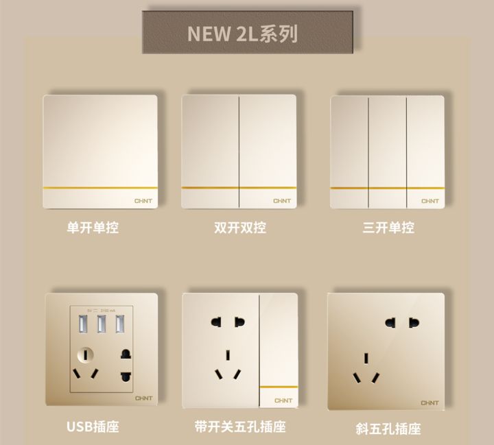 装修怎么选开关插座:三亿体育体育开关NEW2L系列