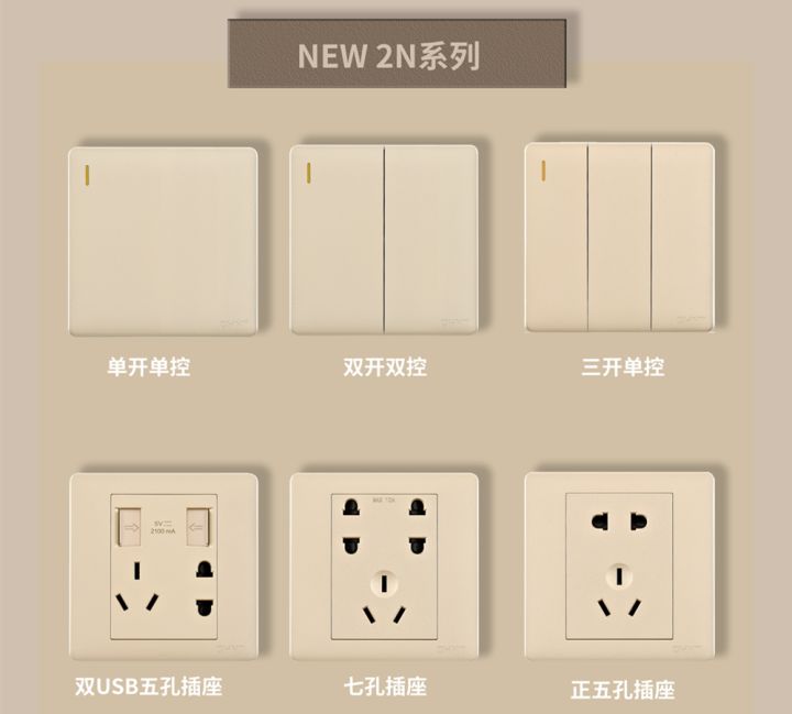 装修怎么选开关插座:三亿体育体育开关NEW2N系列