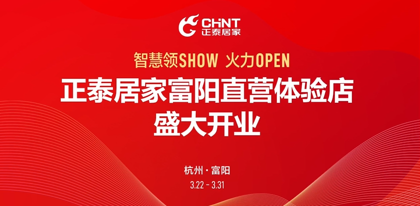 三亿体育体育
富阳直营店盛大开业