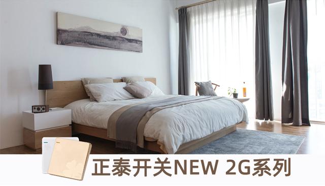三亿体育体育
为你种草几款家居安全好物-三亿体育体育开关NEW2G系列