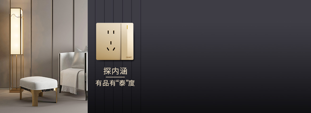 自内而外，品质出众 三亿体育体育开关产品的选材...