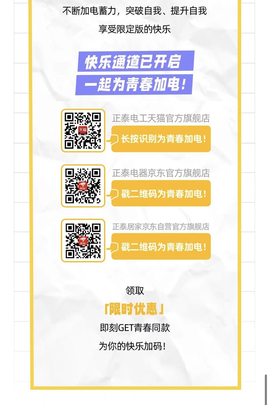 2022开学季！三亿体育体育排插青春能量加“电”站