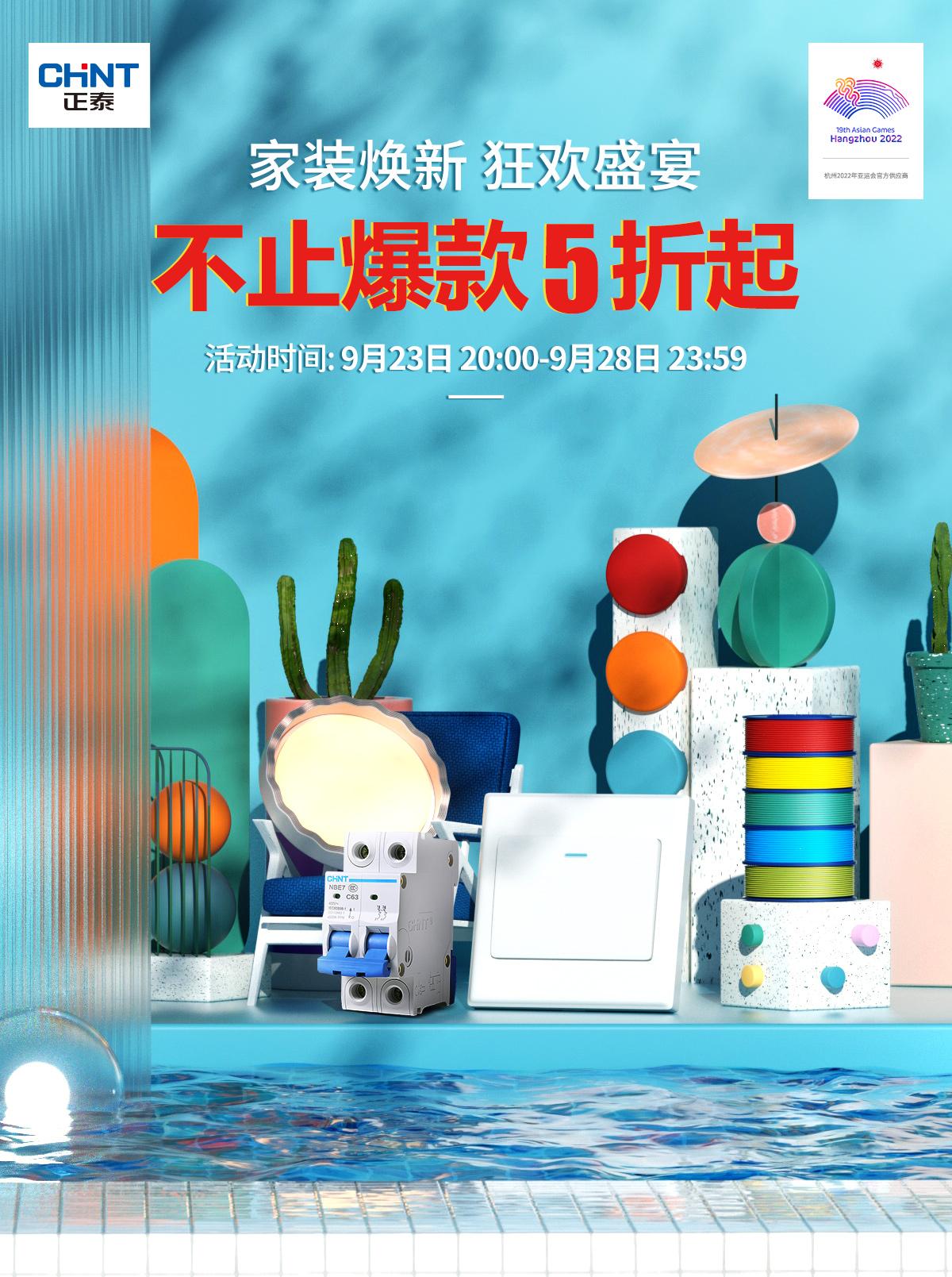 秋季家装，就来三亿体育体育
