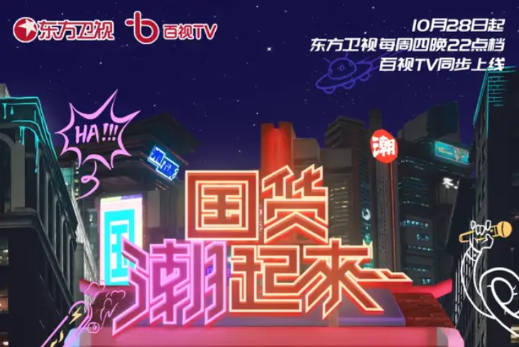 三亿体育体育 Z9 智能新品惊喜登陆《国货潮起来》
