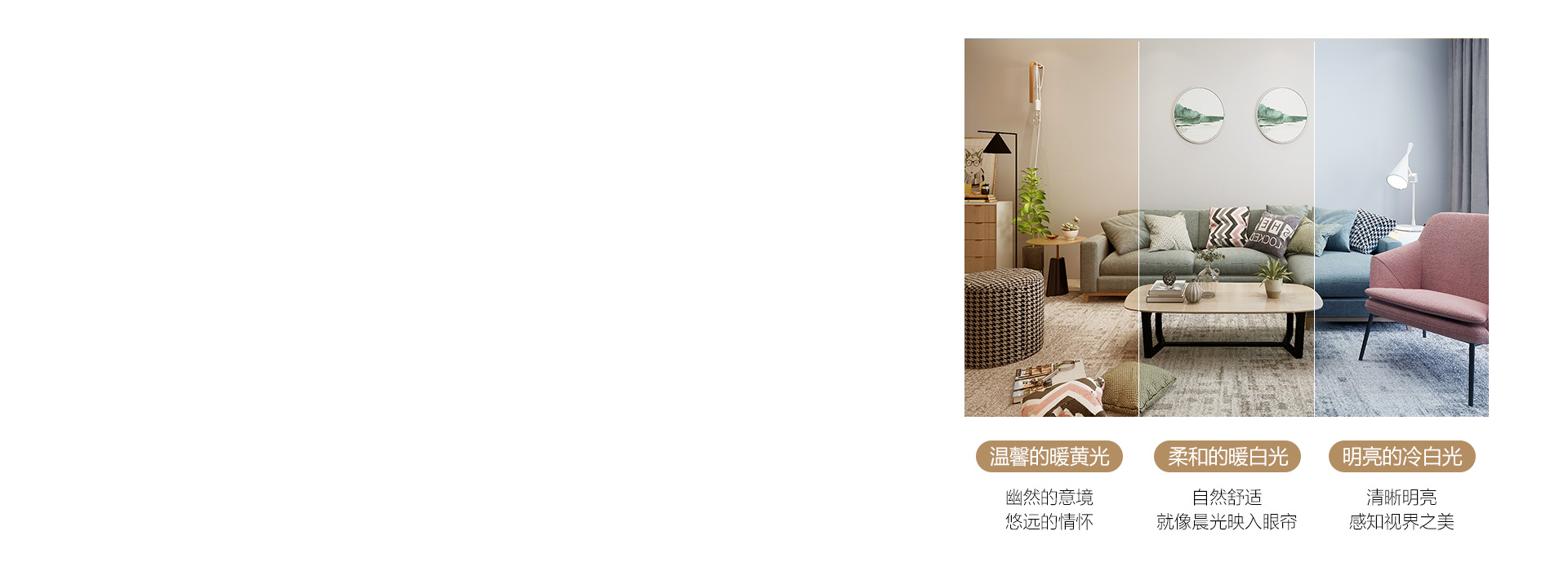 无极调光，轻松打造浪漫格调 光色、亮度...