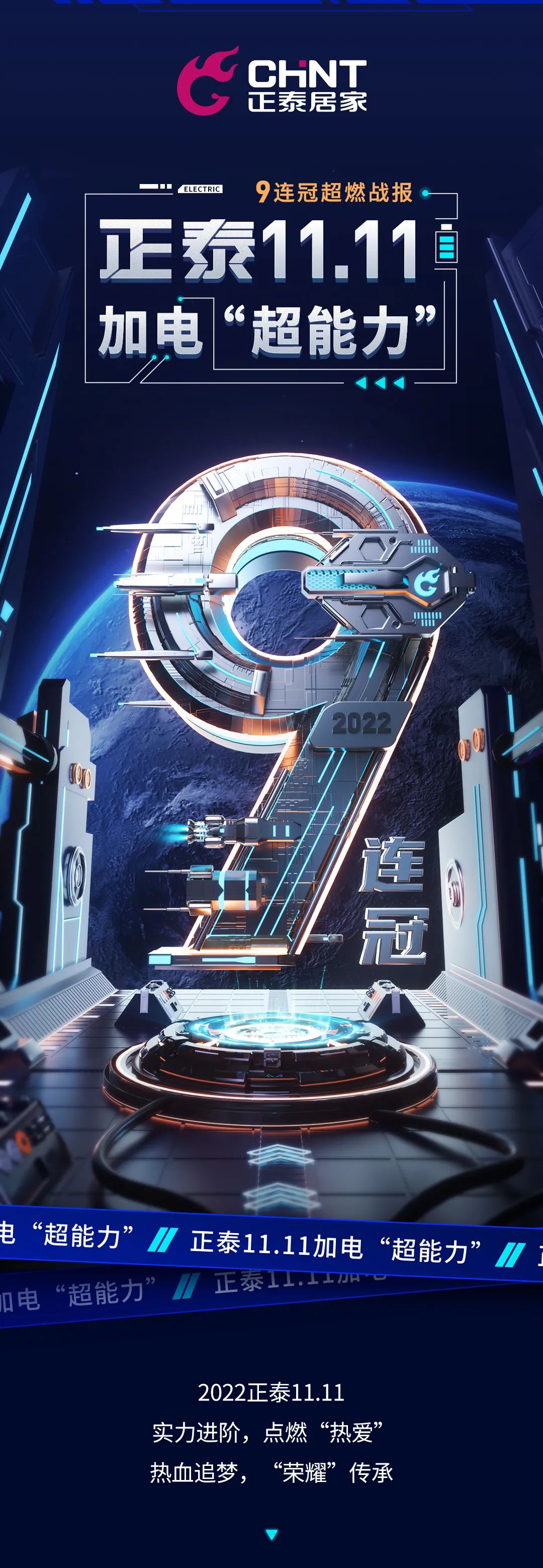 三亿体育体育11·11加电“超能力”| 9连冠超燃战报
