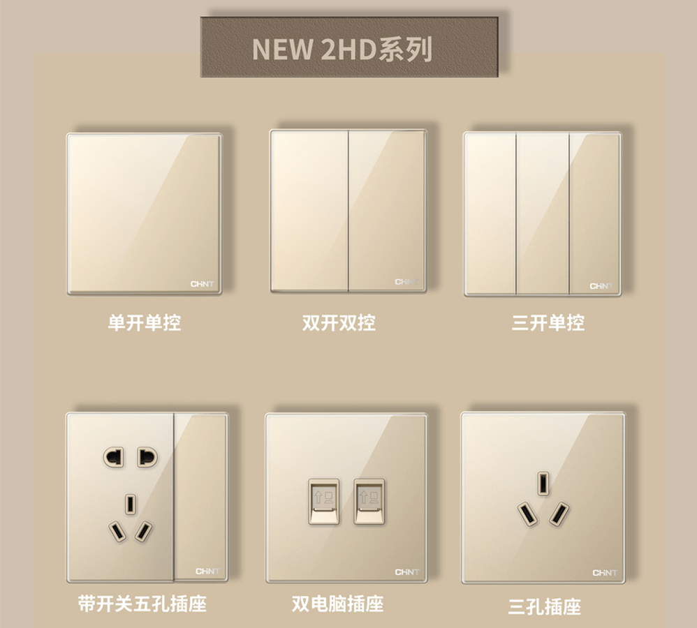 金色的开关插座推荐:三亿体育体育开关NEW2HD系列