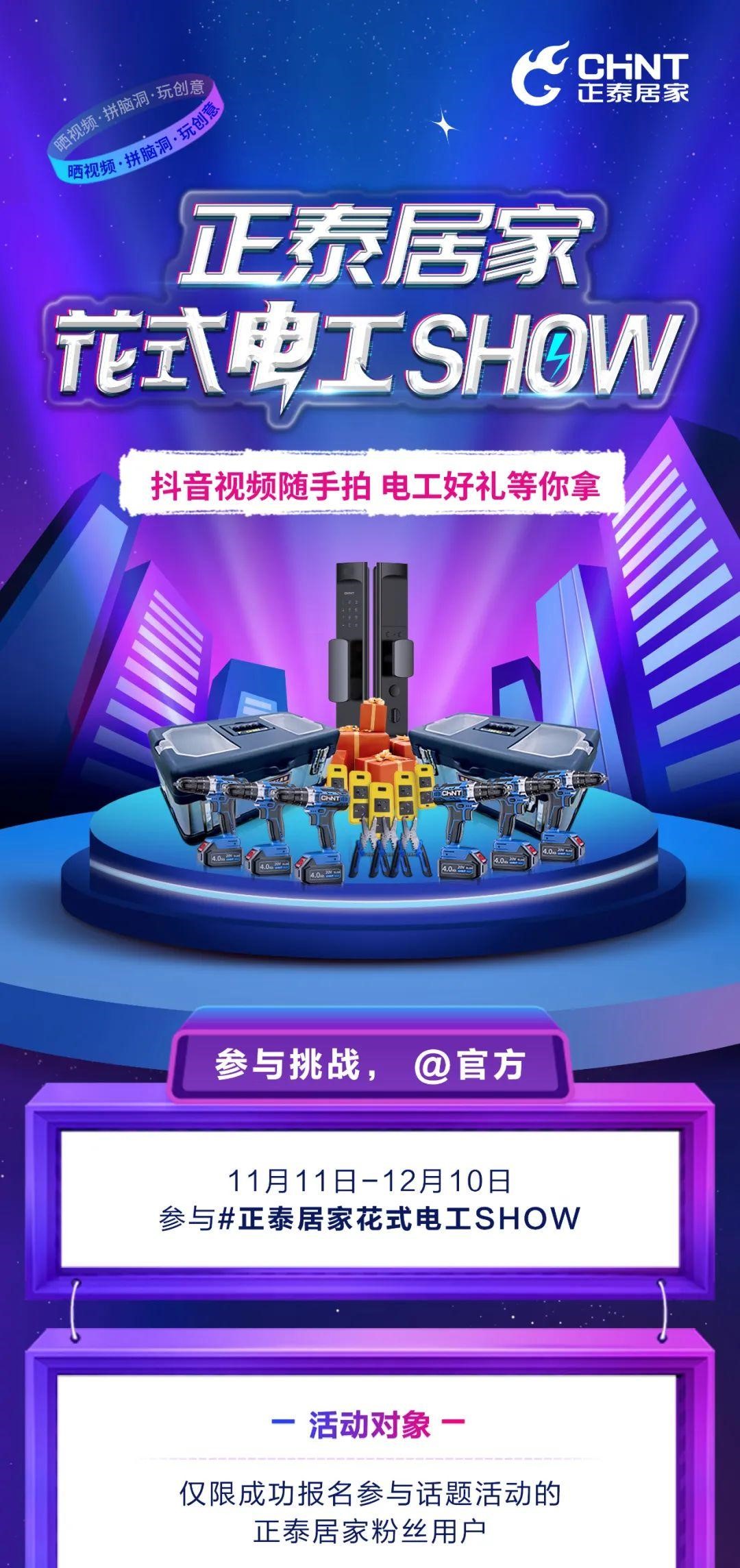 三亿体育体育
花式电工SHOW抖音挑战赛