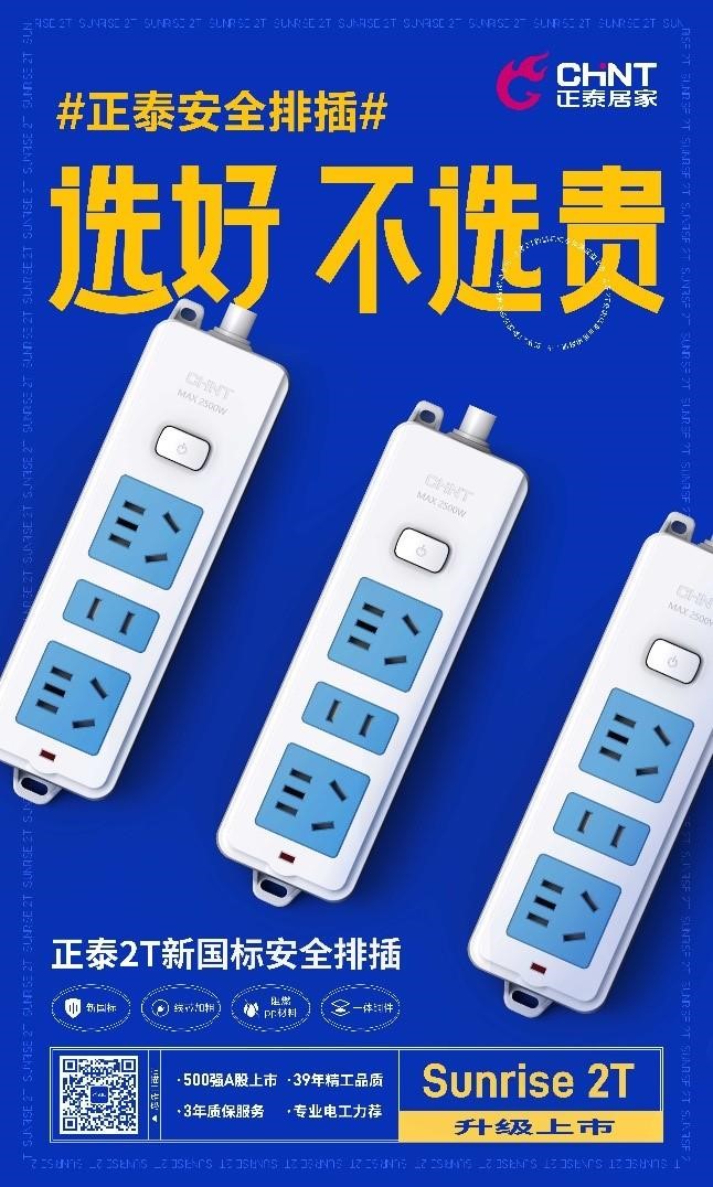 新国标安全升级，三亿体育体育2T排插超值上市1