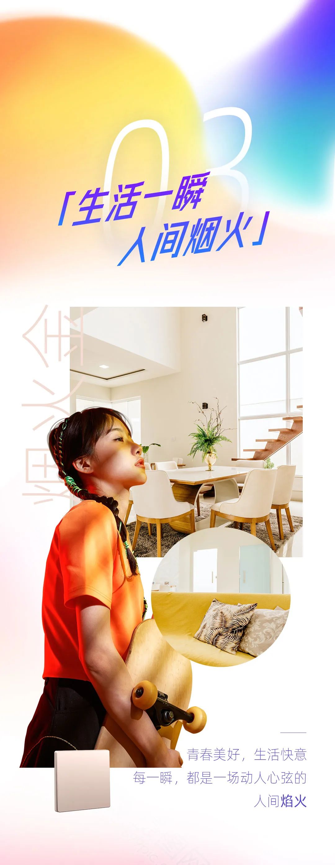 三亿体育体育K3系列开关：青春，就要热爱-4