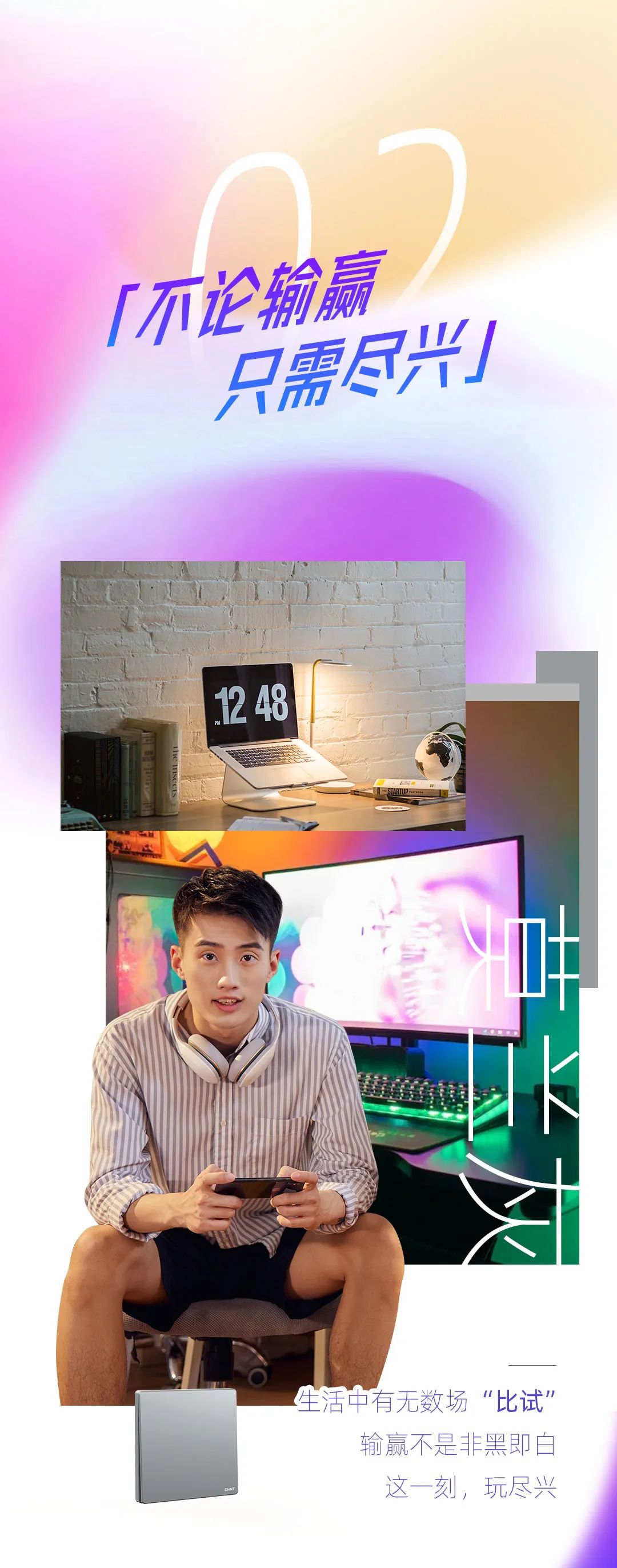 三亿体育体育K3系列开关：青春，就要热爱-3