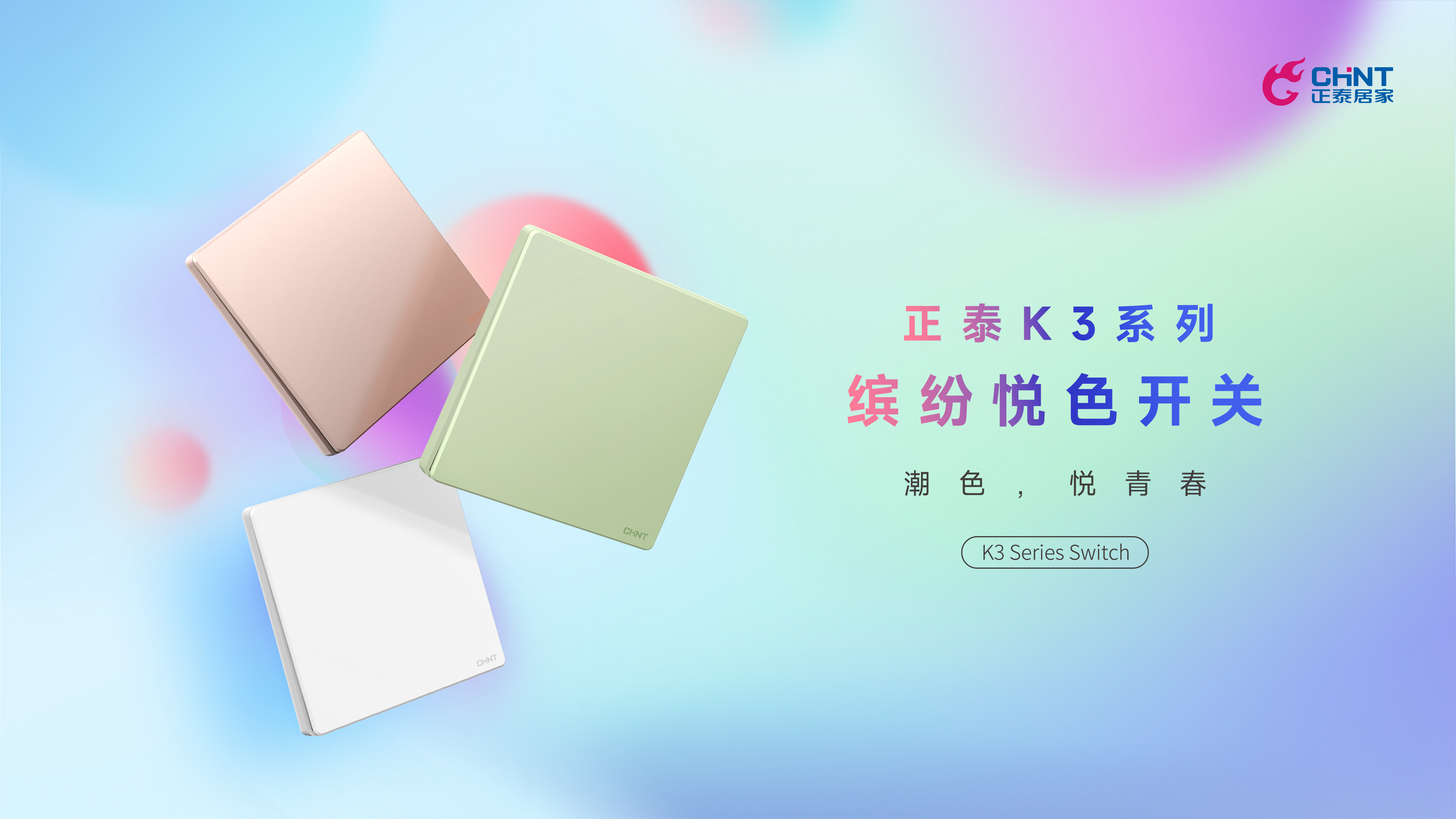 潮色，悦青春|三亿体育体育K3开关领“潮”出街