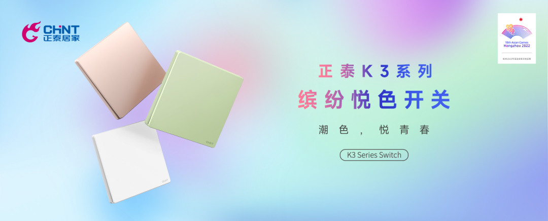 知名设计师点赞三亿体育体育K3系列：开关秀出年轻范-1