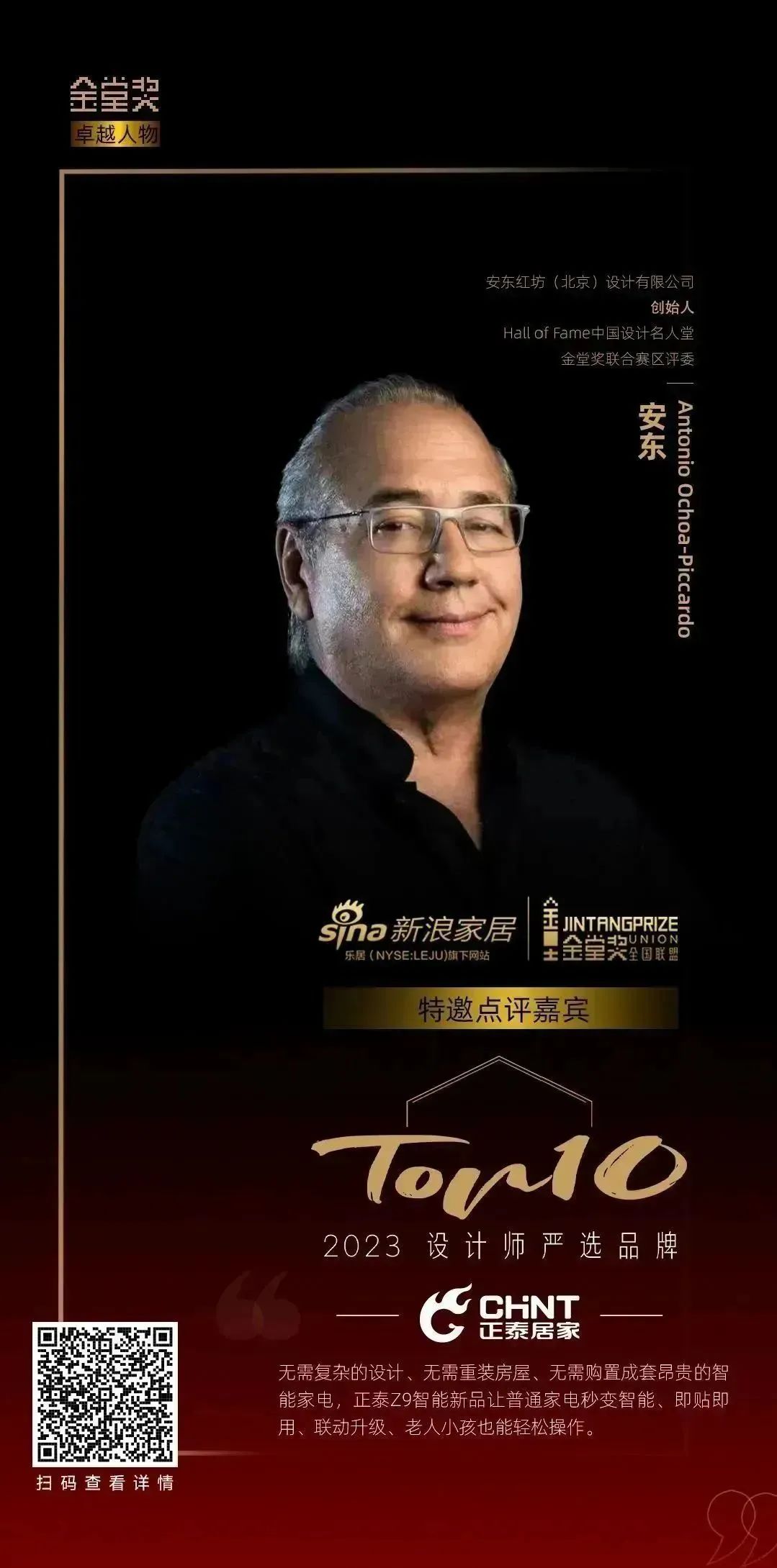 知名设计师点赞三亿体育体育Z9系列：以智能科技打造理想奢居-2