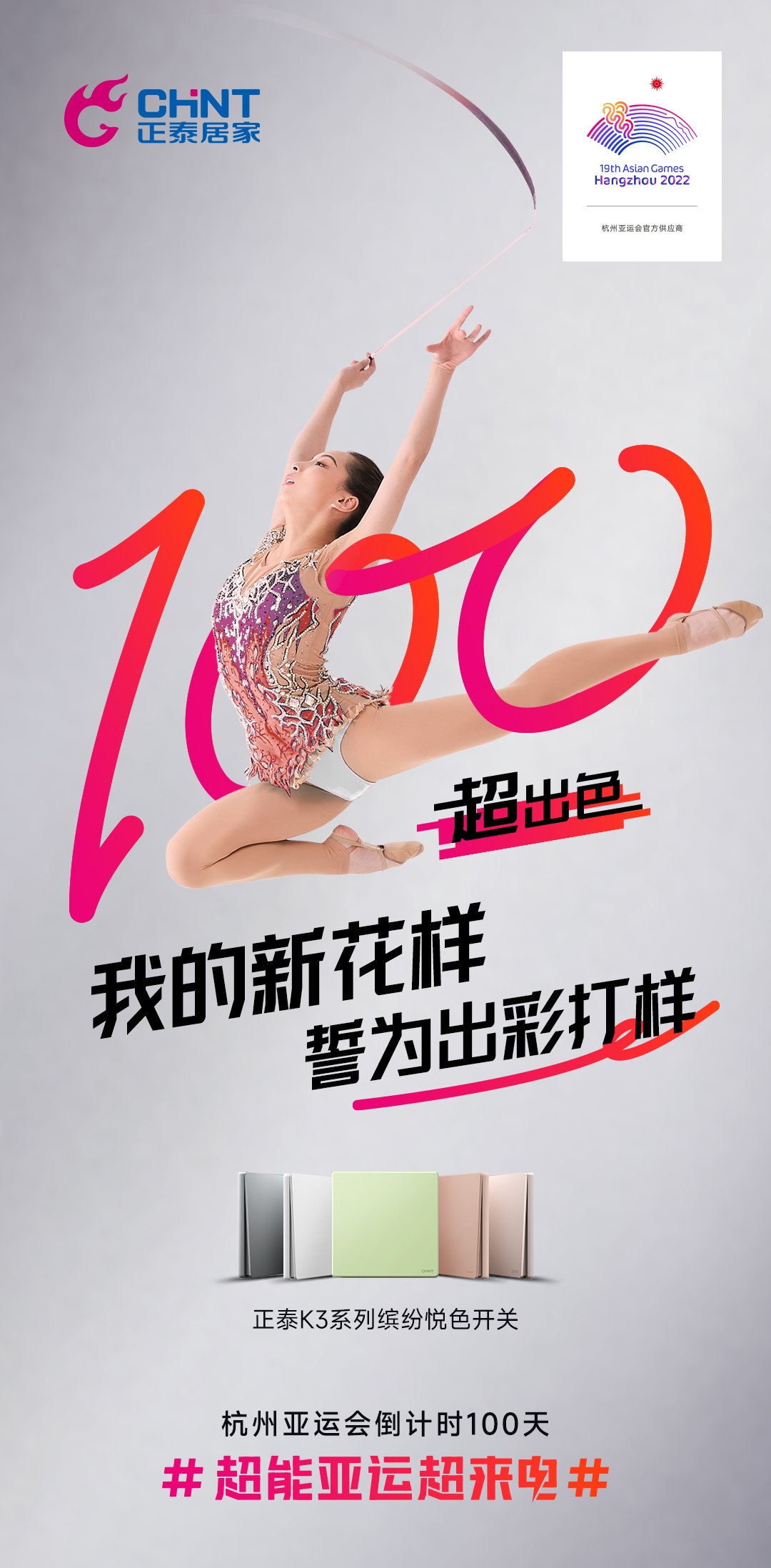 杭州亚运会倒计时100天|三亿体育体育
，超能亚运超来电-1