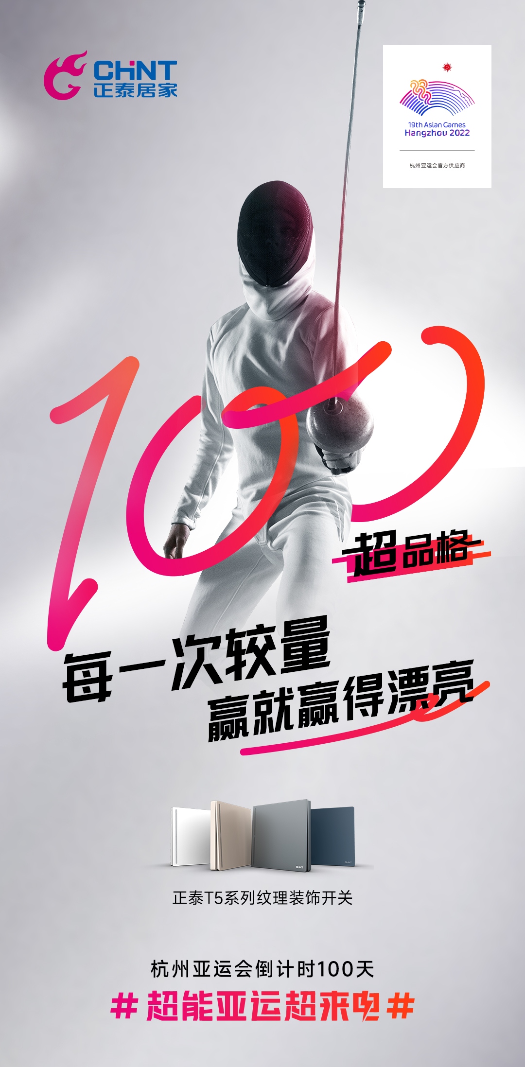 杭州亚运会倒计时100天|三亿体育体育
，超能亚运超来电-2