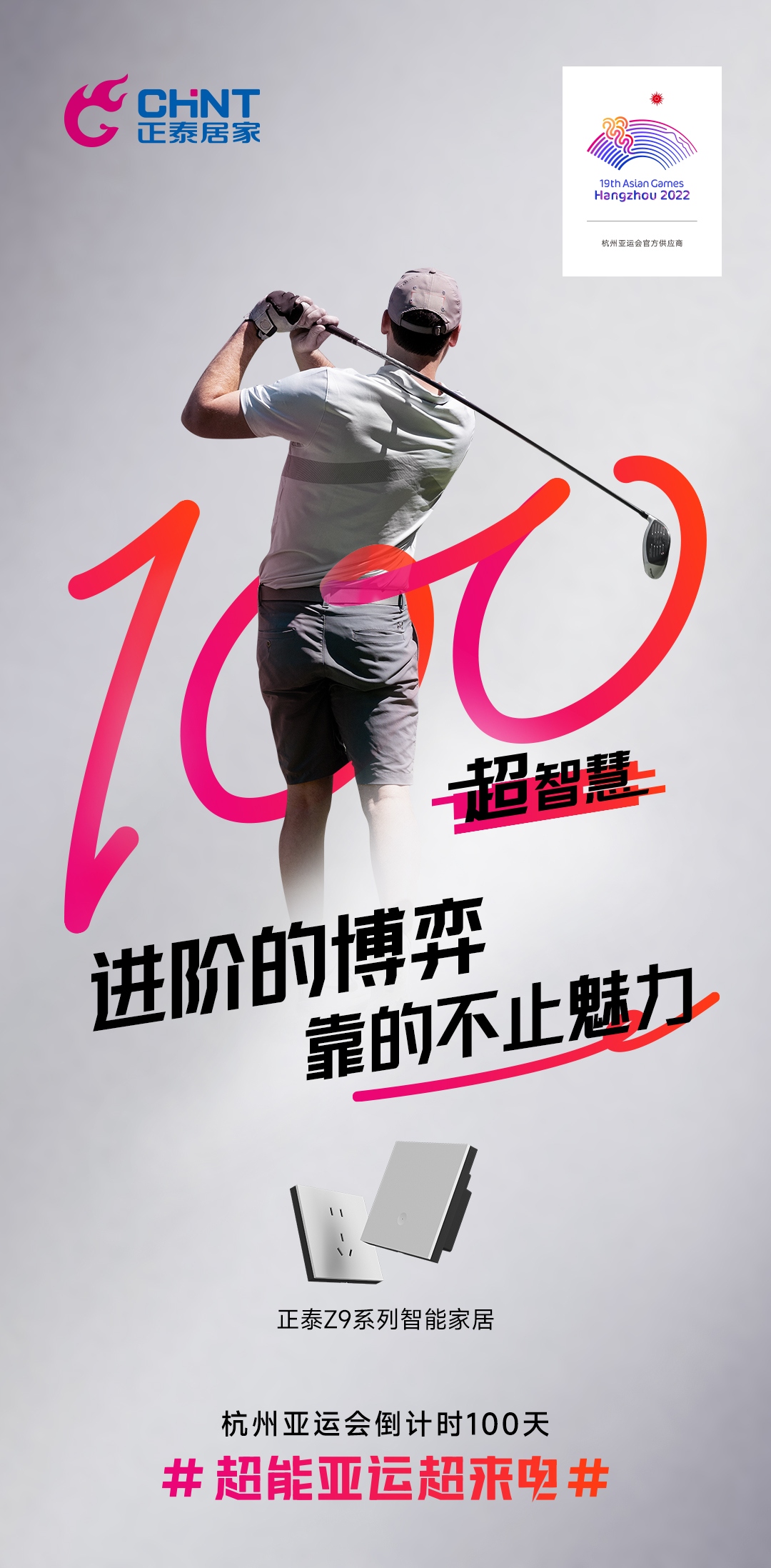 杭州亚运会倒计时100天|三亿体育体育
，超能亚运超来电-3