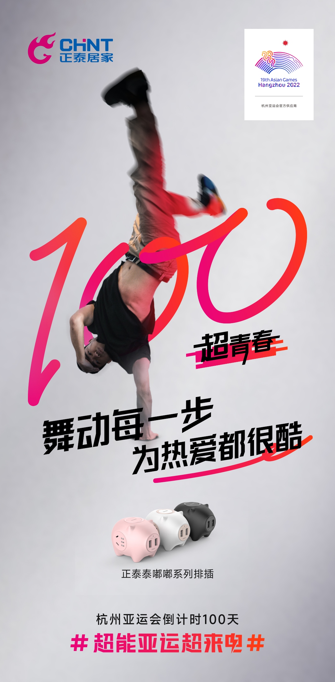 杭州亚运会倒计时100天|三亿体育体育
，超能亚运超来电-4