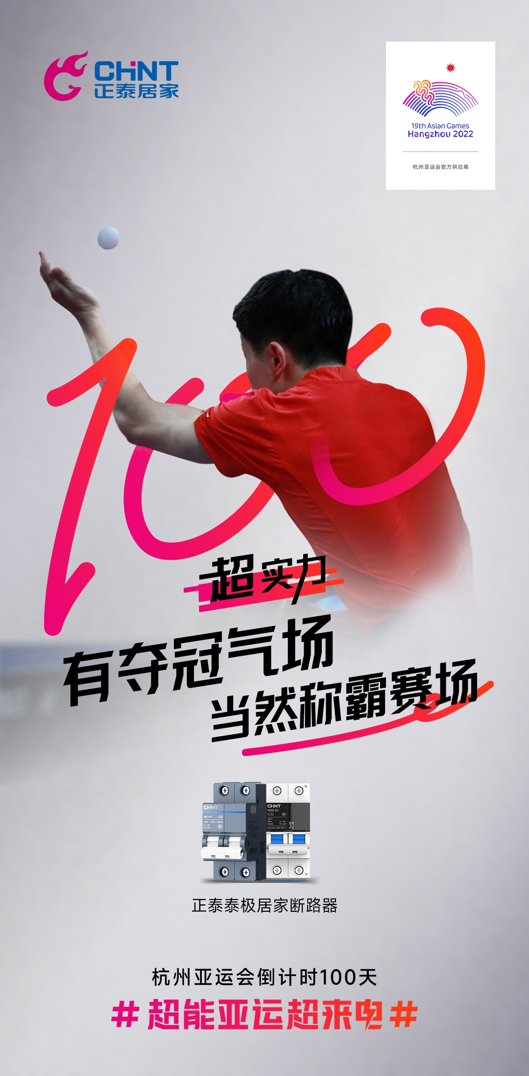 杭州亚运会倒计时100天|三亿体育体育
，超能亚运超来电-5