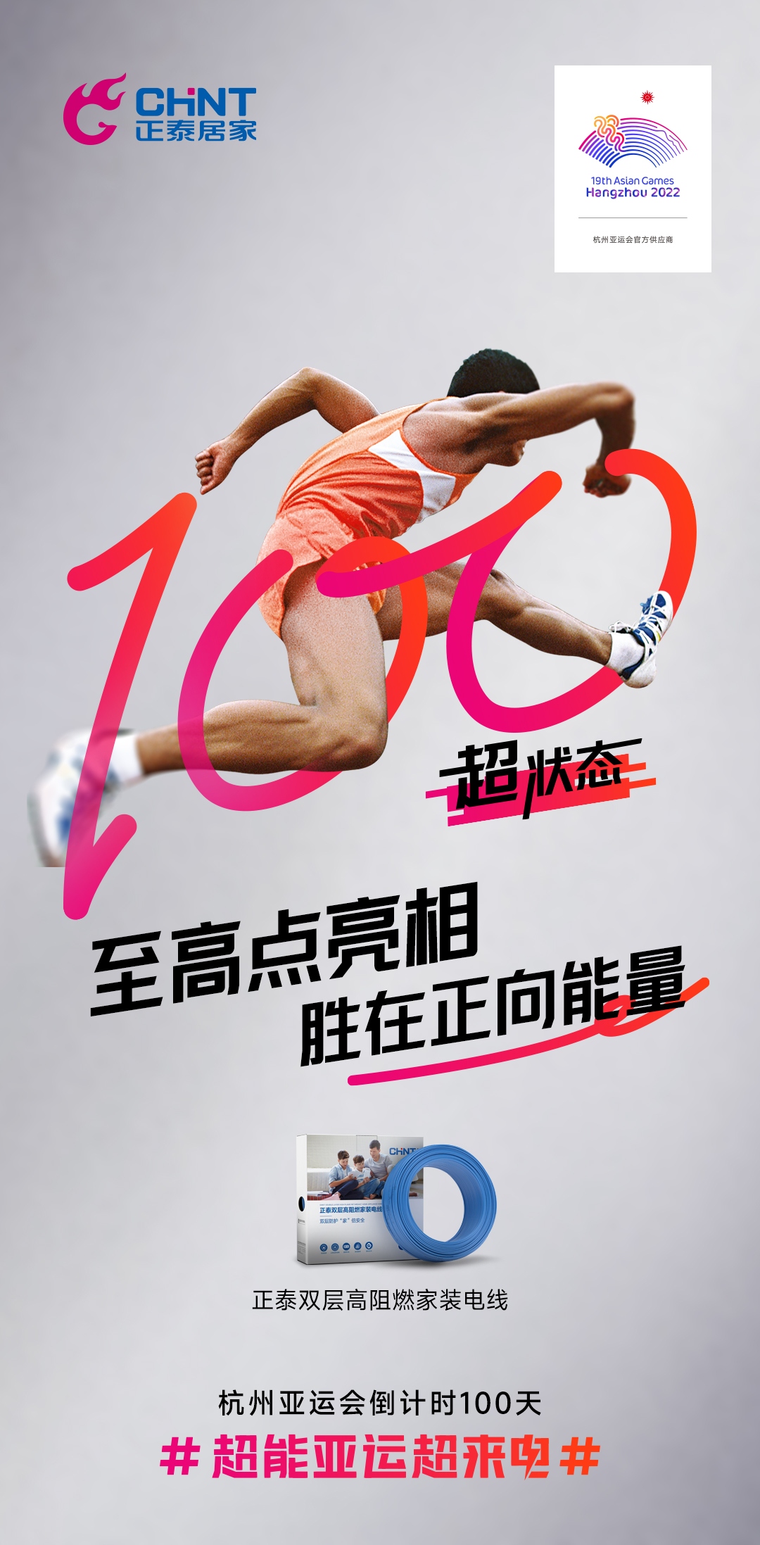 杭州亚运会倒计时100天|三亿体育体育
，超能亚运超来电-6