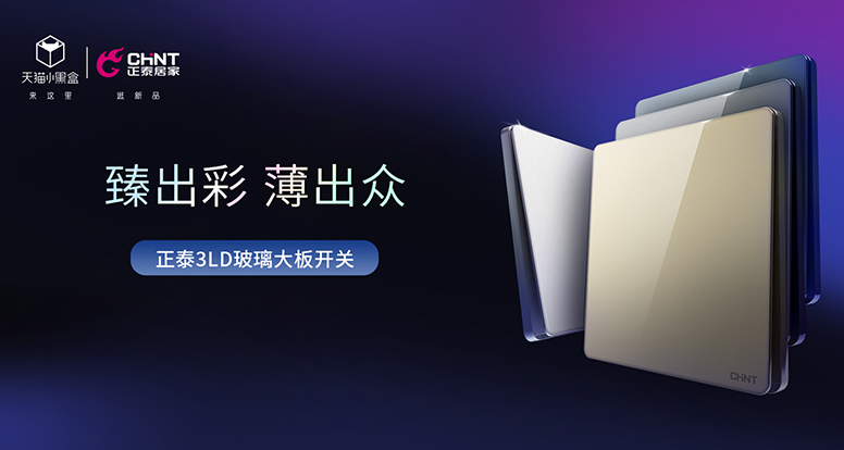 三亿体育体育开关NEW3LD系列薄出科技感，美出氛围感