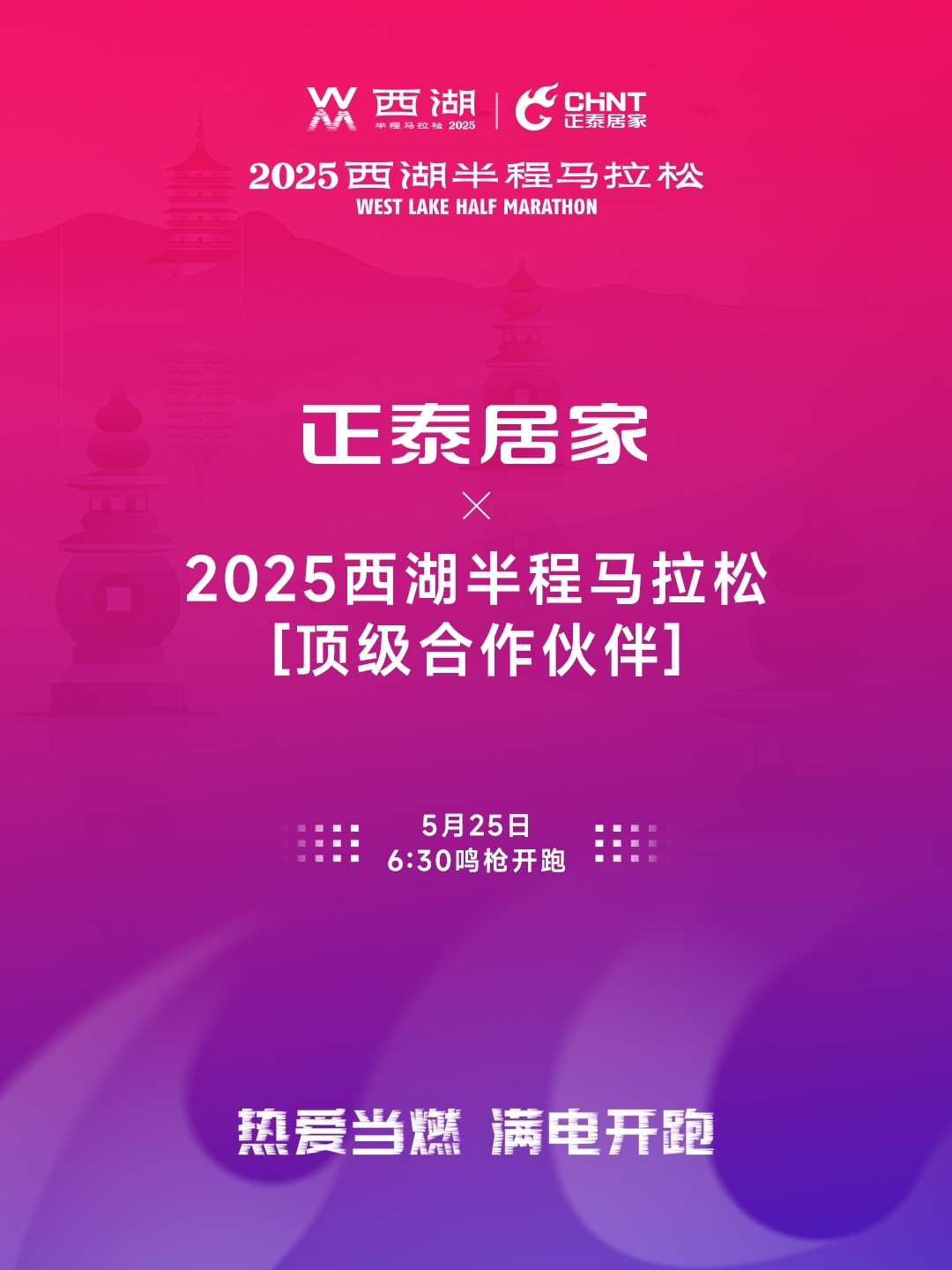 三亿体育体育
×2025西湖半程马拉松顶级合作伙伴-1