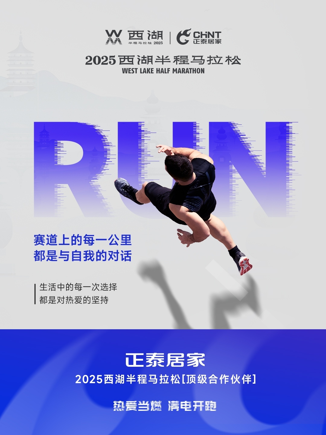 三亿体育体育
×2025西湖半程马拉松顶级合作伙伴-3