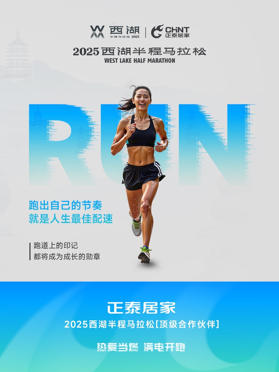 三亿体育体育
×2025西湖半程马拉松顶级合作伙伴-5
