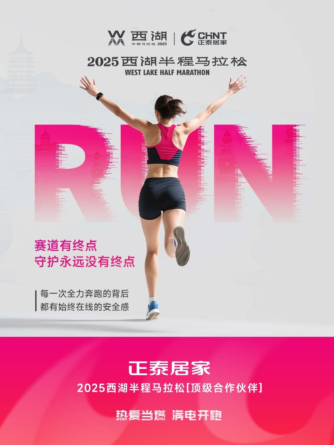 三亿体育体育
×2025西湖半程马拉松顶级合作伙伴-6