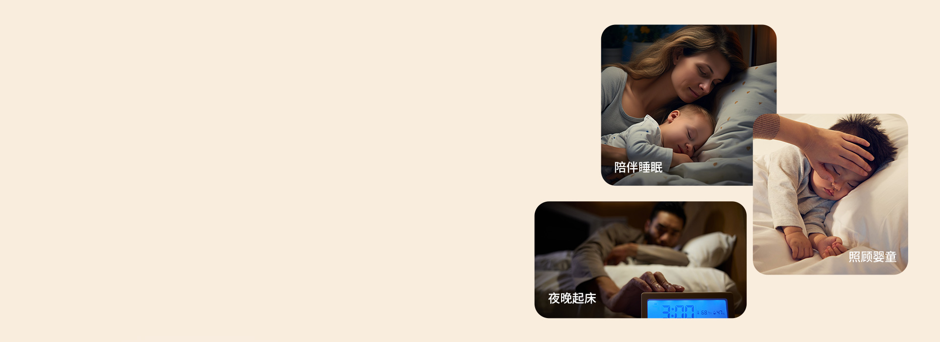 微亮夜灯模式 微微亮，夜间启用不影响家...